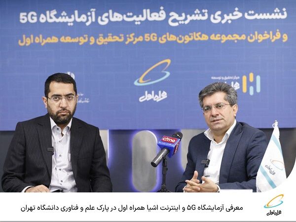 پانار | پارس ساختار | معرفی آزمایشگاه ۵G و اینترنت اشیا همراه اول در پارک علم و فناوری دانشگاه تهران