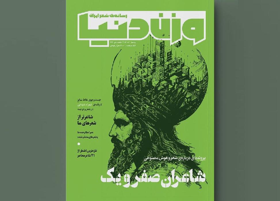 پانار | پارس ساختار | بررسی تاثیر هوش مصنوعی بر آینده شعر در «وزن دنیا»