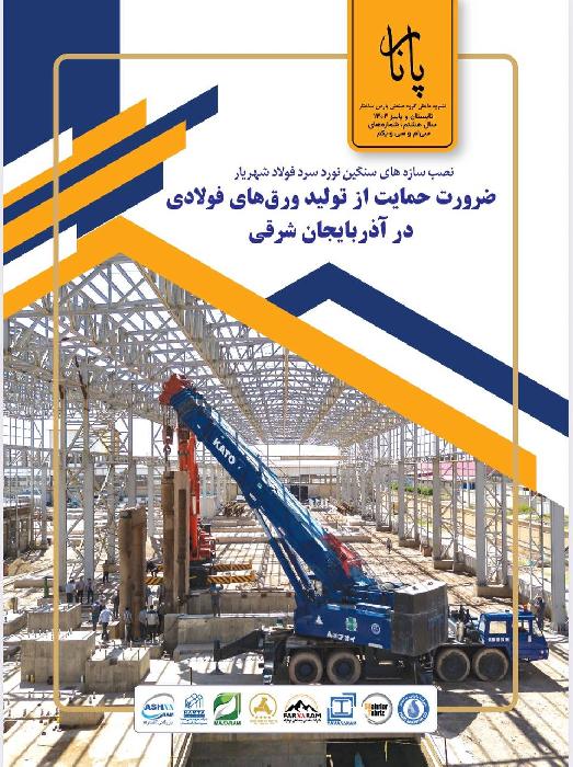 کاور آخرین نسخه | شماره سی و سی یکم | پاییز 1404